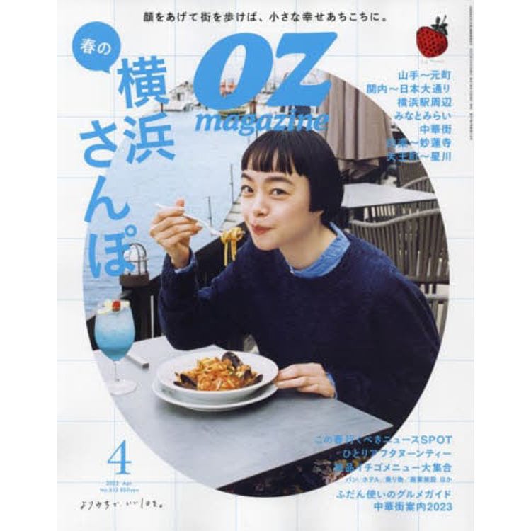 OZ magazine 4 月號 2023【金石堂、博客來熱銷】