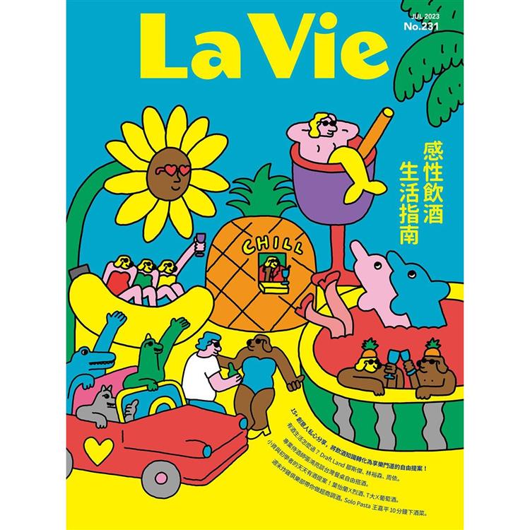 La Vie 7月2023第231 期【金石堂、博客來熱銷】