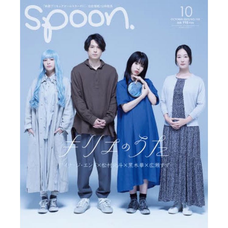 spoon. 10 月號 2023【金石堂、博客來熱銷】