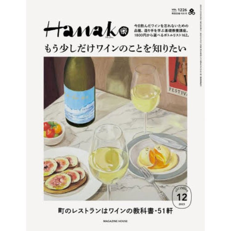 Hanako 12月號 2023【金石堂、博客來熱銷】