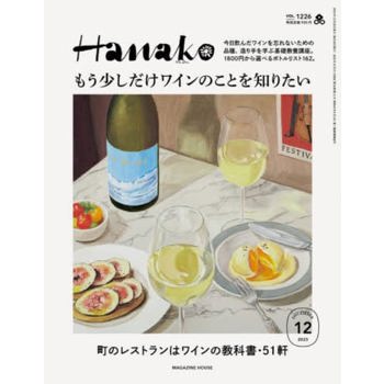 Hanako 12月號   2023