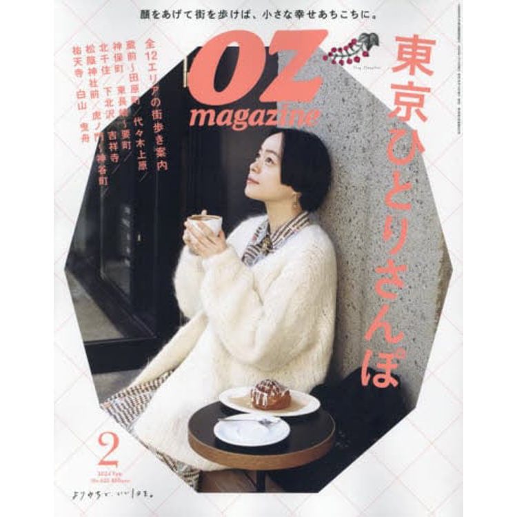 OZ magazine 2 月號 2024【金石堂、博客來熱銷】