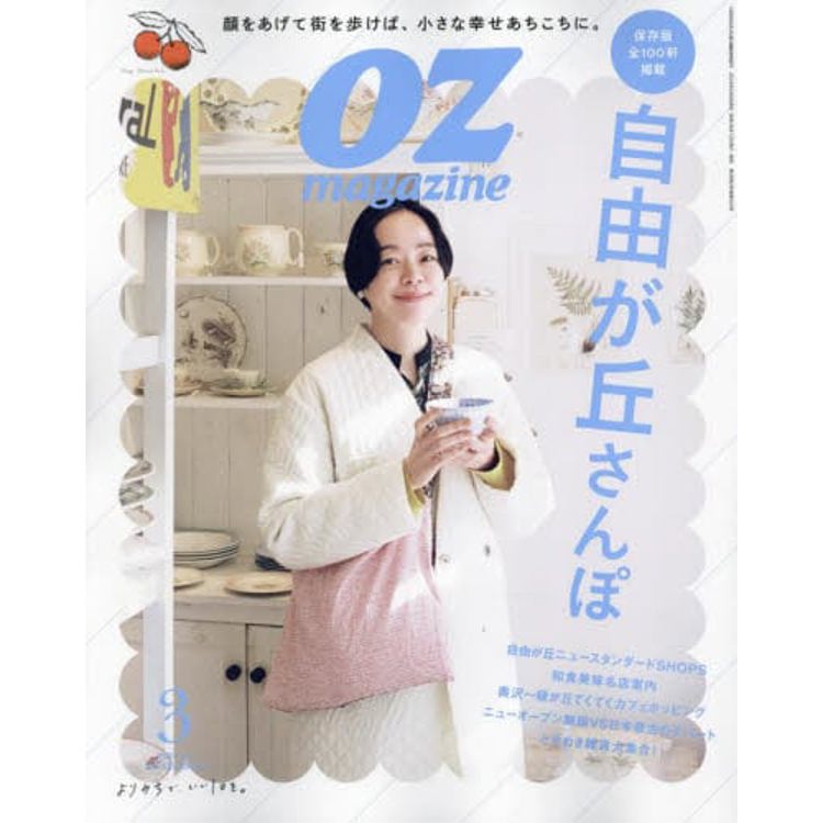 OZ magazine 3 月號 2024【金石堂、博客來熱銷】