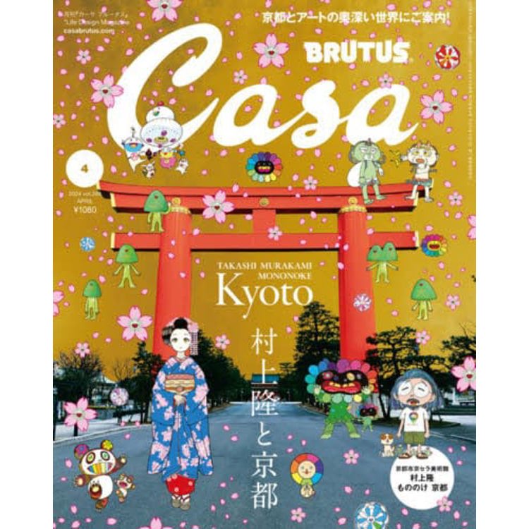 Casa BRUTUS 4 月號 2024【金石堂、博客來熱銷】