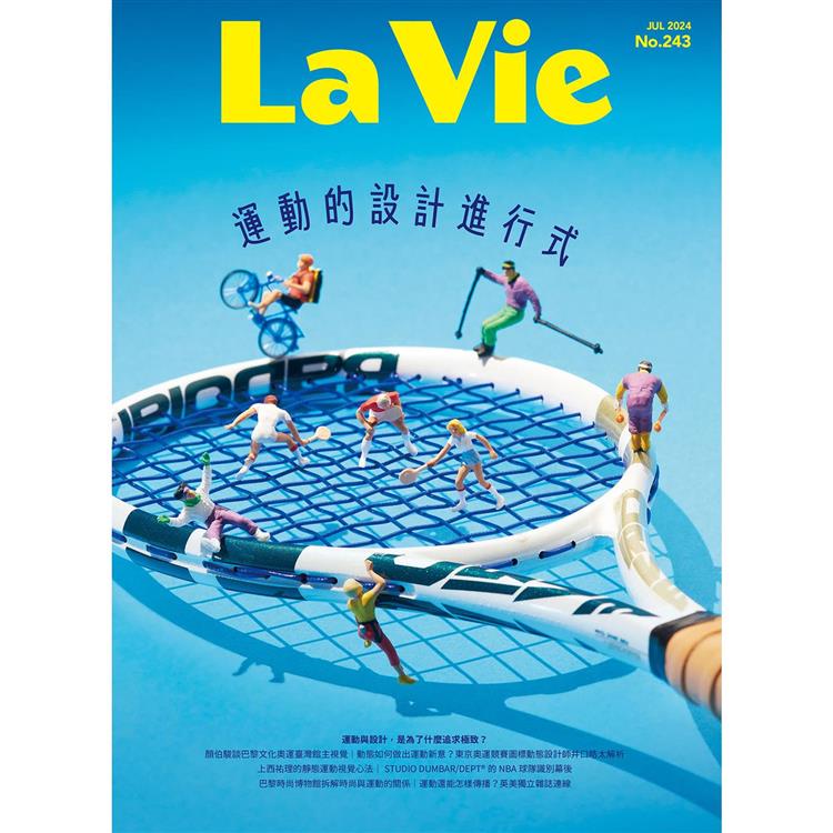 La Vie 7月2024第243期【金石堂、博客來熱銷】