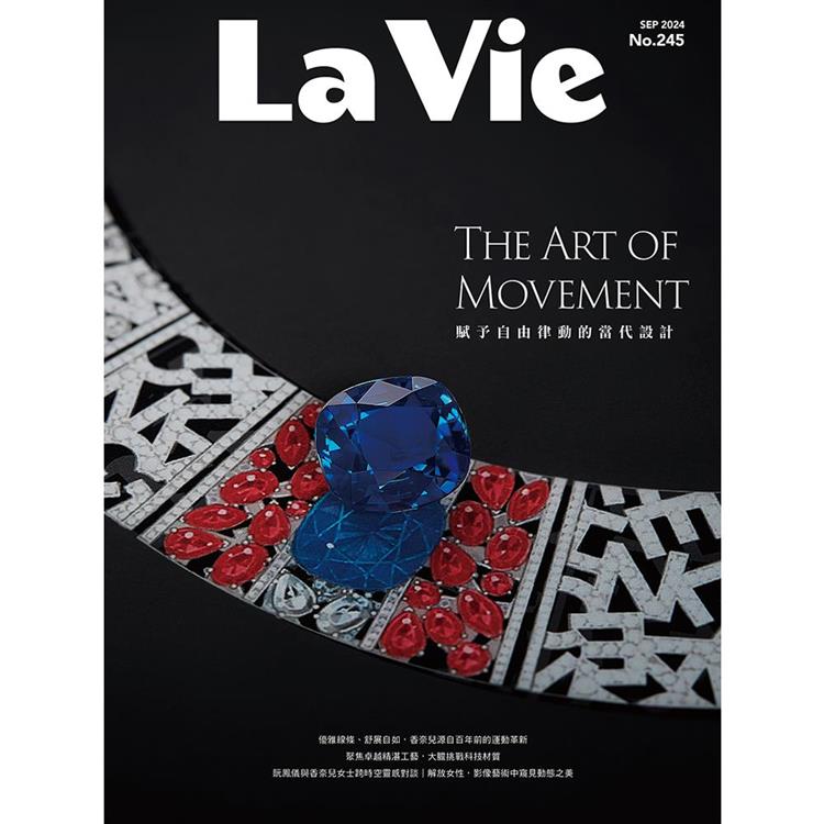 La Vie 9月2024第245期【金石堂、博客來熱銷】