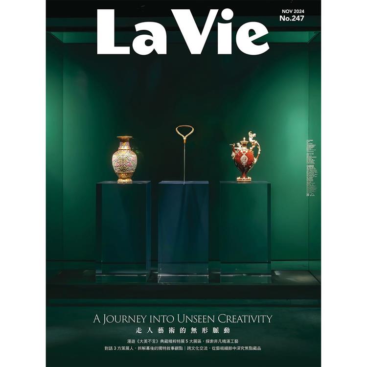 La Vie 11月2024第247期【金石堂、博客來熱銷】