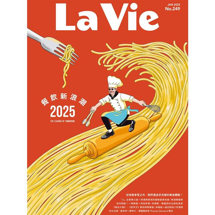 La Vie 1月2025第249期【金石堂、博客來熱銷】