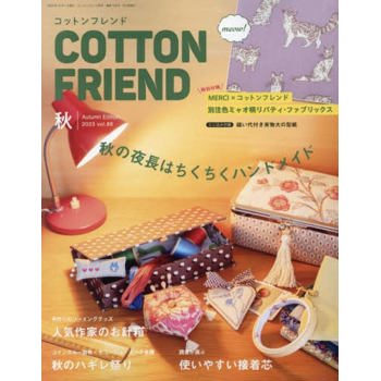 Cotton friend   10 月號  2023  附碎花布