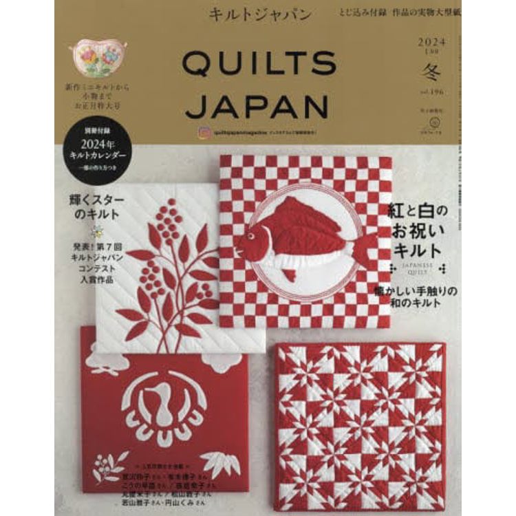 Quilts Japan 1 月號 2024【金石堂、博客來熱銷】