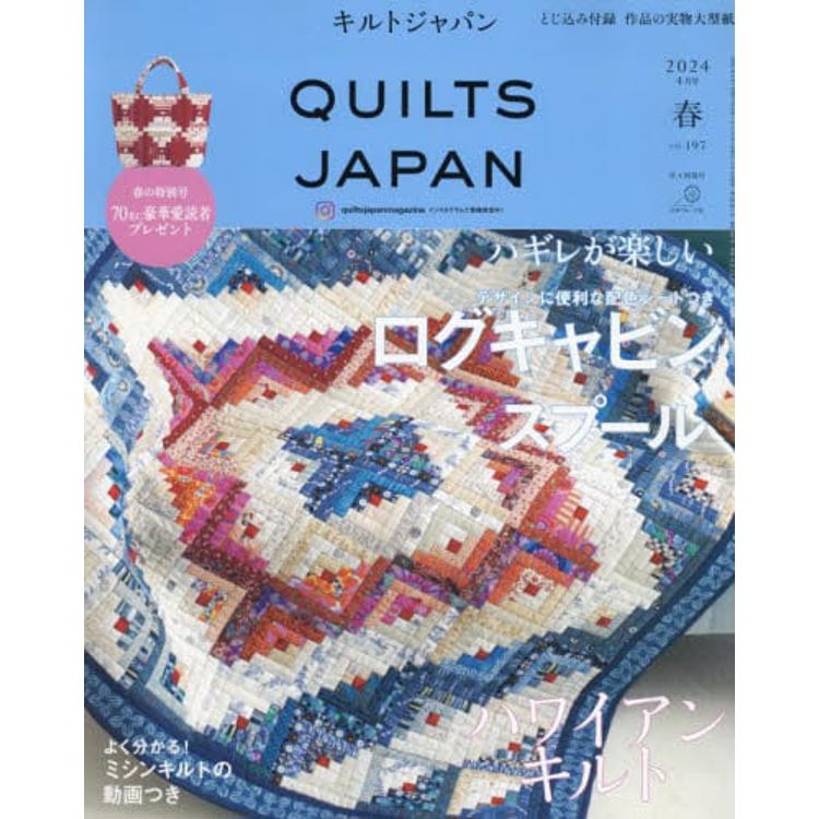 Quilts Japan 4 月號 2024【金石堂、博客來熱銷】