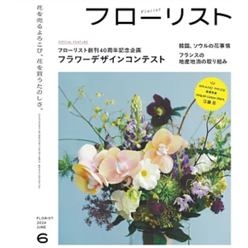 FLORIST 6  月號   2024