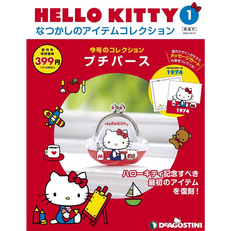 Hello Kitty復古經典款收藏誌日文版2022第1期（拆封不退）【金石堂、博客來熱銷】