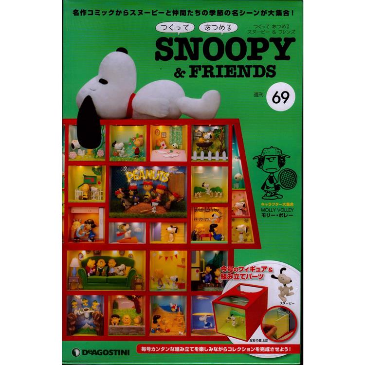 Snoopy & Friends 日文版2023第69期（拆封不退）【金石堂、博客來熱銷】