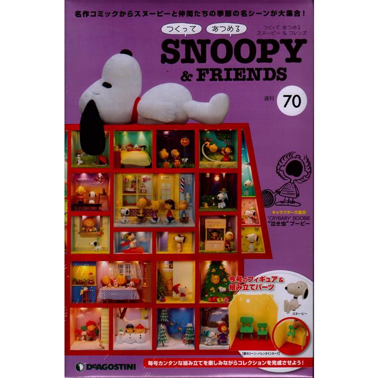 Snoopy & Friends 日文版2023第70期（拆封不退）【金石堂、博客來熱銷】