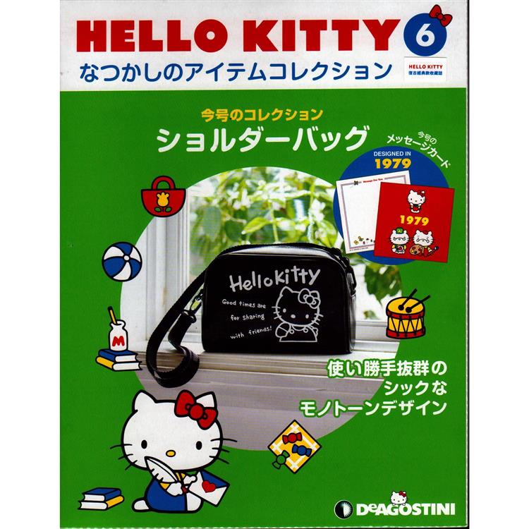 Hello Kitty復古經典款收藏誌日文版2023第6期（拆封不退）【金石堂、博客來熱銷】
