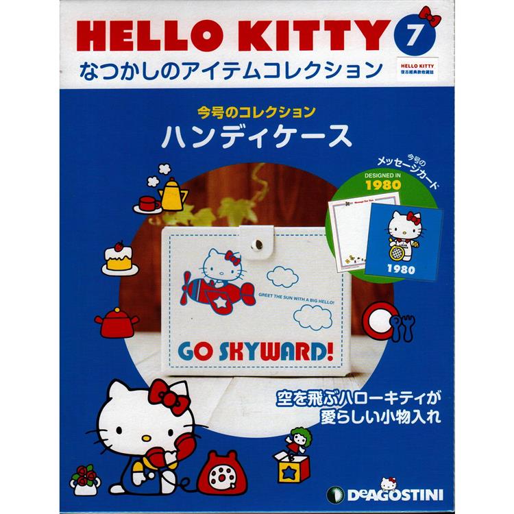 Hello Kitty復古經典款收藏誌日文版2023第7期（拆封不退）【金石堂、博客來熱銷】
