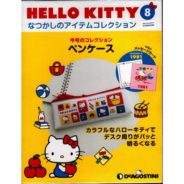 Hello Kitty復古經典款收藏誌日文版2023第8期（拆封不退）【金石堂、博客來熱銷】