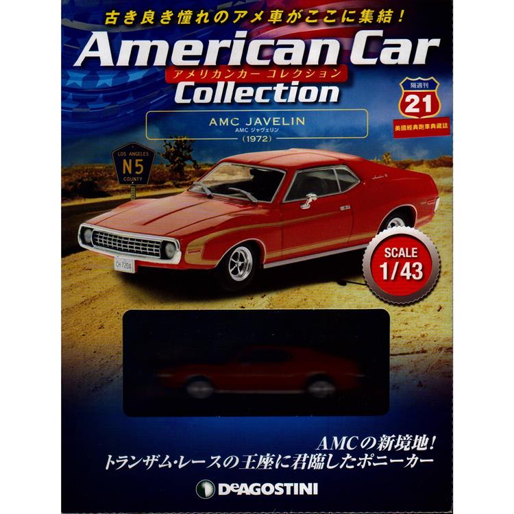 American Car Collection日文版2023第21期（拆封不退）【金石堂、博客來熱銷】