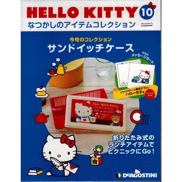 Hello Kitty復古經典款收藏誌日文版2023第10期（拆封不退）【金石堂、博客來熱銷】