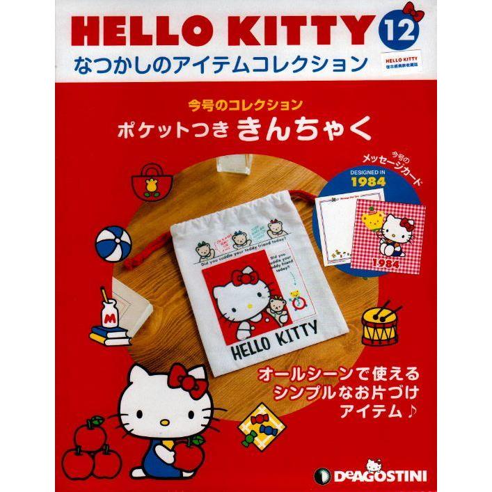 Hello Kitty復古經典款收藏誌日文版2023第12期（拆封不退）【金石堂、博客來熱銷】
