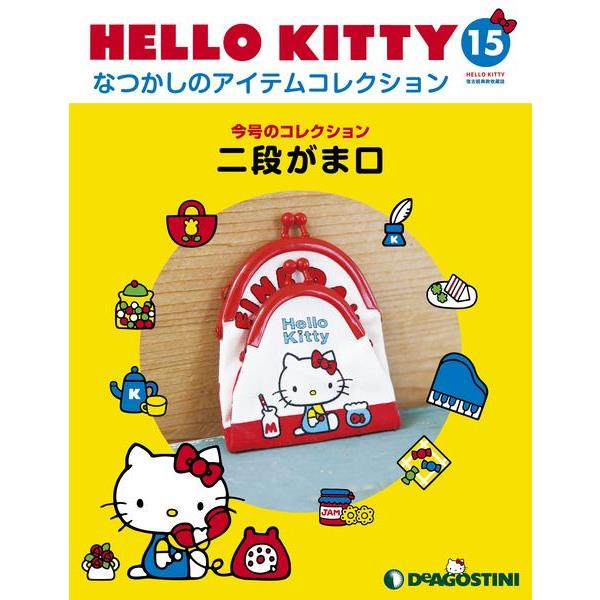 Hello Kitty復古經典款收藏誌日文版2023第15期（拆封不退）【金石堂、博客來熱銷】