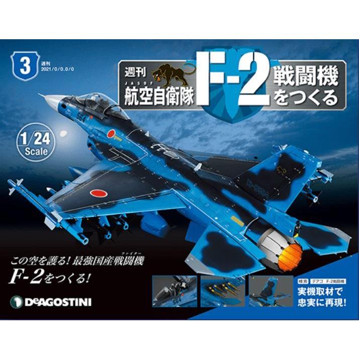 日本航空自衛隊王牌F－2戰鬥機－日文版2023第3期（拆封不退）【金石堂、博客來熱銷】