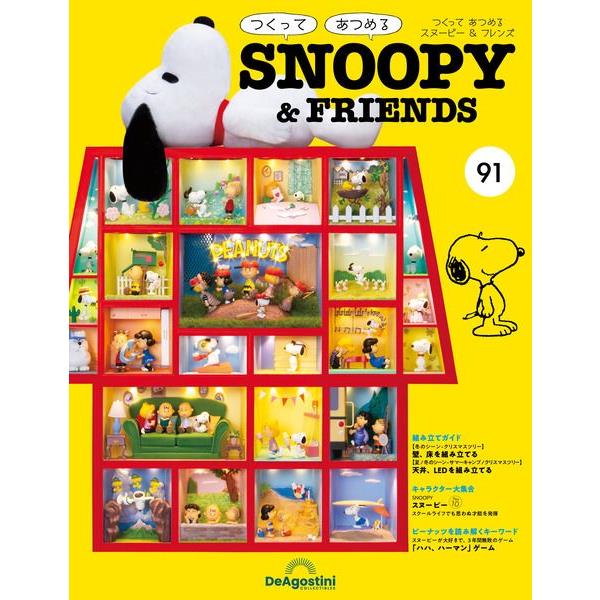 Snoopy & Friends 日文版2023第91期（拆封不退）【金石堂、博客來熱銷】