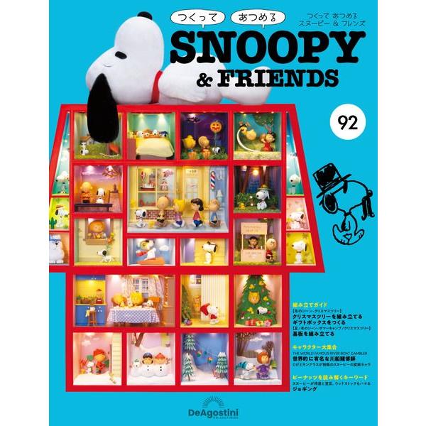 Snoopy & Friends 日文版2023第92期（拆封不退）【金石堂、博客來熱銷】