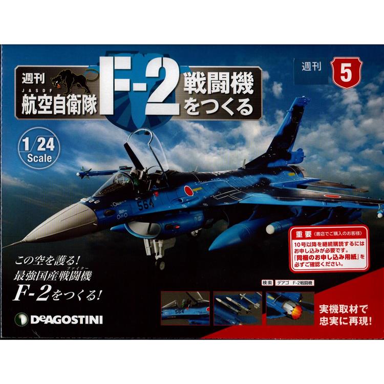 日本航空自衛隊王牌F－2戰鬥機－日文版2023第5期（拆封不退）【金石堂、博客來熱銷】