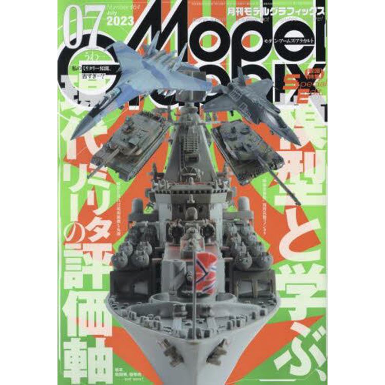 Model Graphix 7月號 2023【金石堂、博客來熱銷】