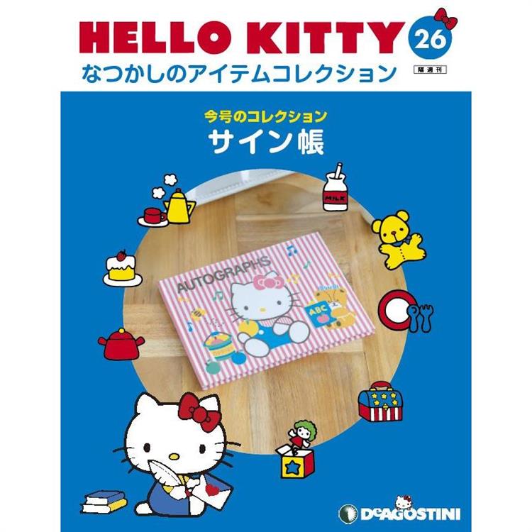 Hello Kitty復古經典款收藏誌日文版2023第26期(拆封不退)【金石堂、博客來熱銷】