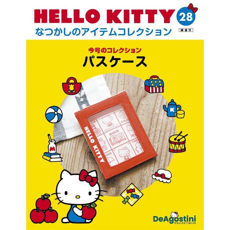 Hello Kitty復古經典款收藏誌日文版2023第28期(拆封不退)【金石堂、博客來熱銷】