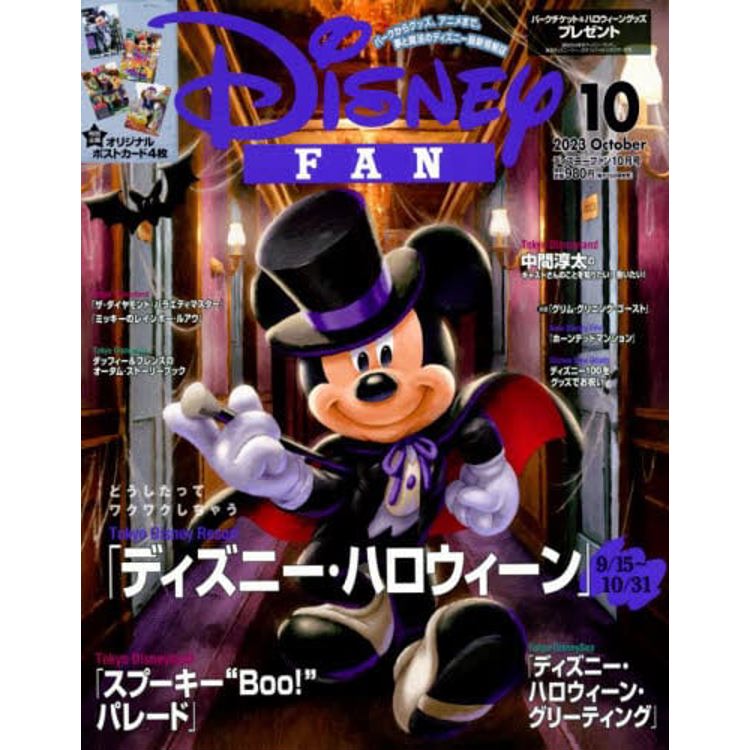Disney FAN 10 月號 2023【金石堂、博客來熱銷】