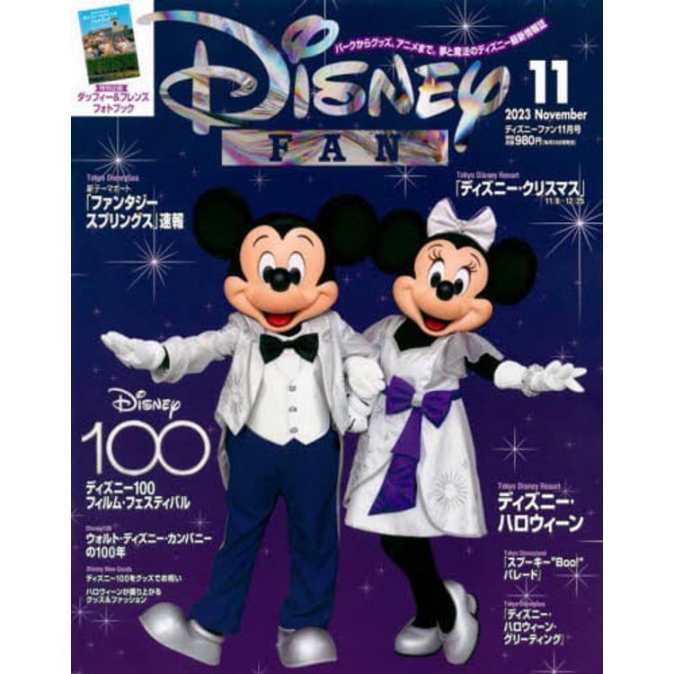 Disney FAN 11月號 2023【金石堂、博客來熱銷】