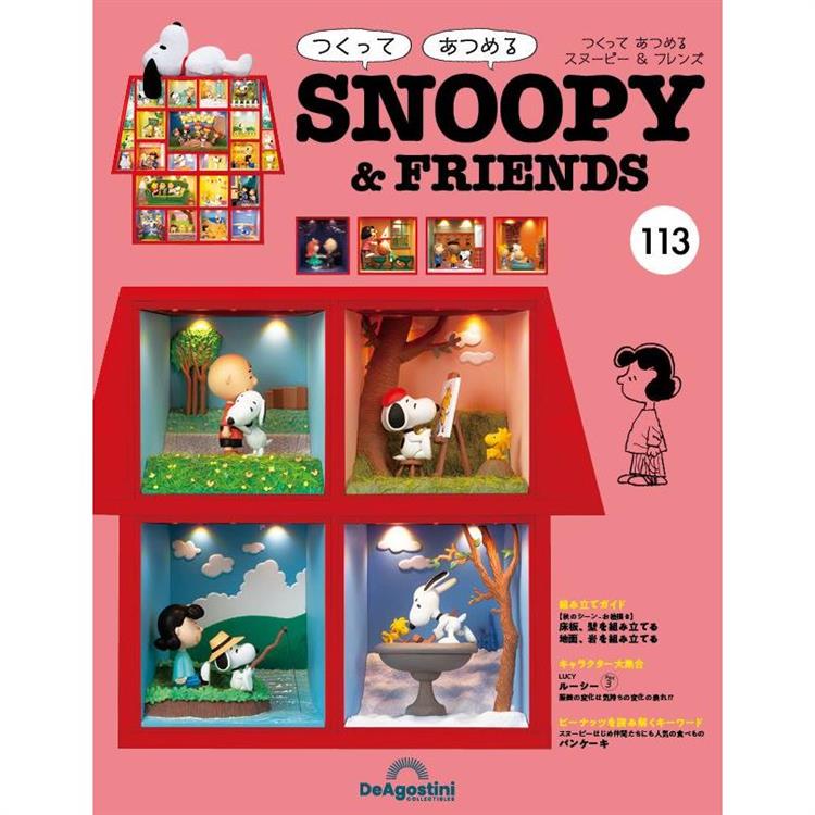 Snoopy & Friends 日文版2023第113期【金石堂、博客來熱銷】