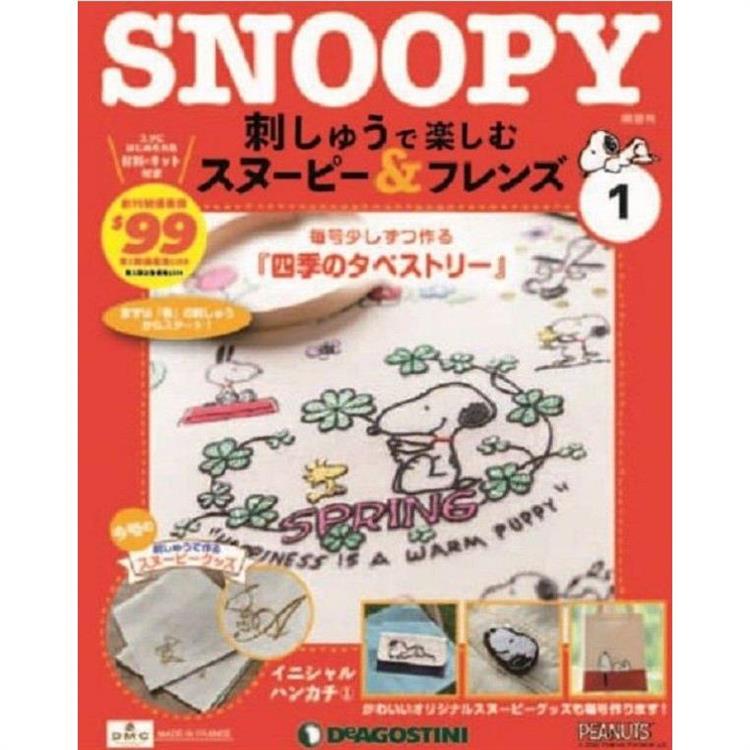 Snoopy & Friends刺繡樂日文版2023第1期(拆封不退)【金石堂、博客來熱銷】