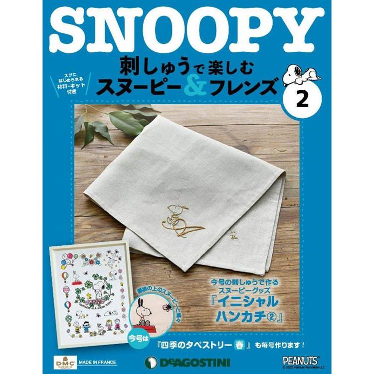 Snoopy & Friends刺繡樂日文版2023第2期(拆封不退)【金石堂、博客來熱銷】