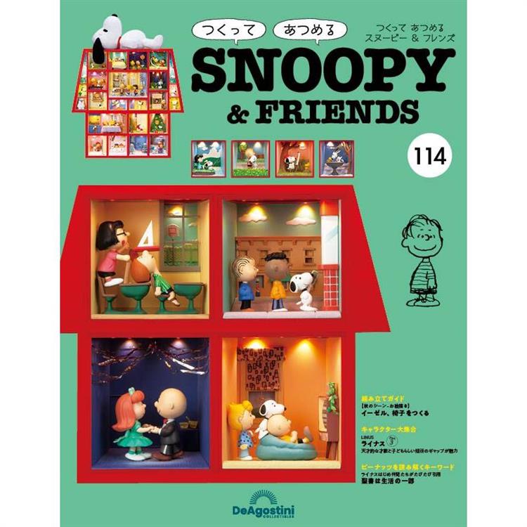 Snoopy & Friends 日文版2023第114期【金石堂、博客來熱銷】