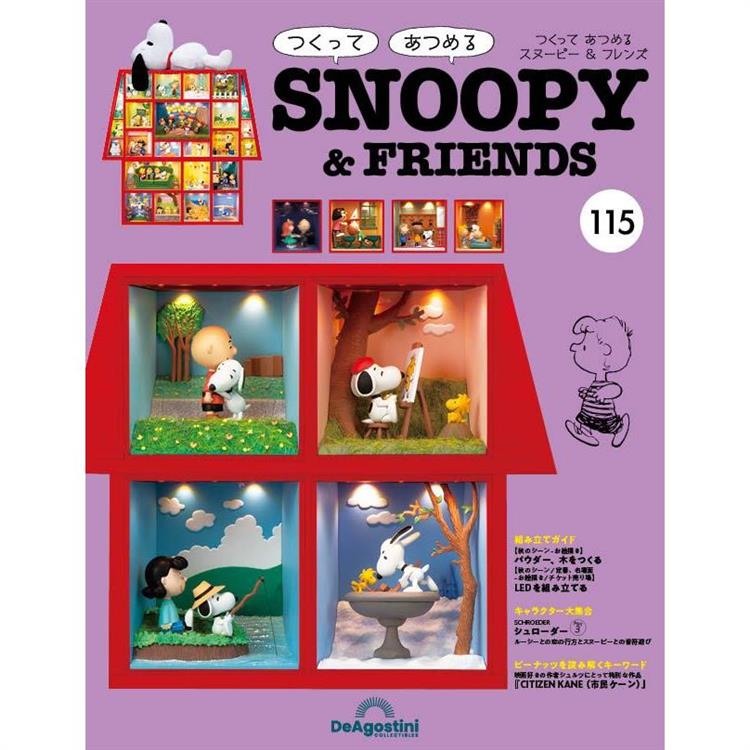 Snoopy & Friends 日文版2023第115期【金石堂、博客來熱銷】