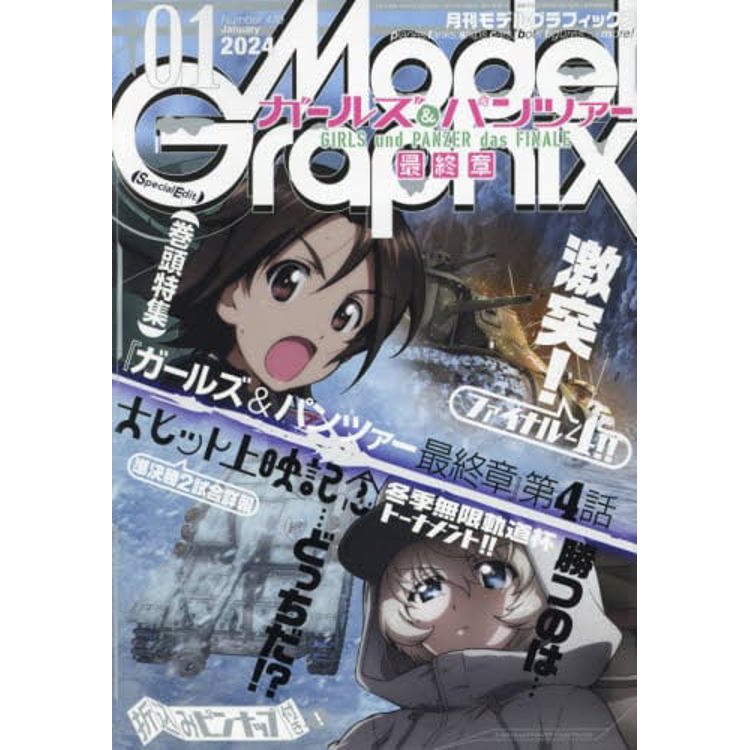 Model Graphix 1 月號 2024【金石堂、博客來熱銷】