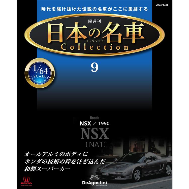 日本名車收藏誌-日文版2024第9期(拆封不退)【金石堂、博客來熱銷】