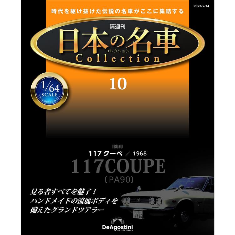 日本名車收藏誌-日文版2024第10期(拆封不退)【金石堂、博客來熱銷】