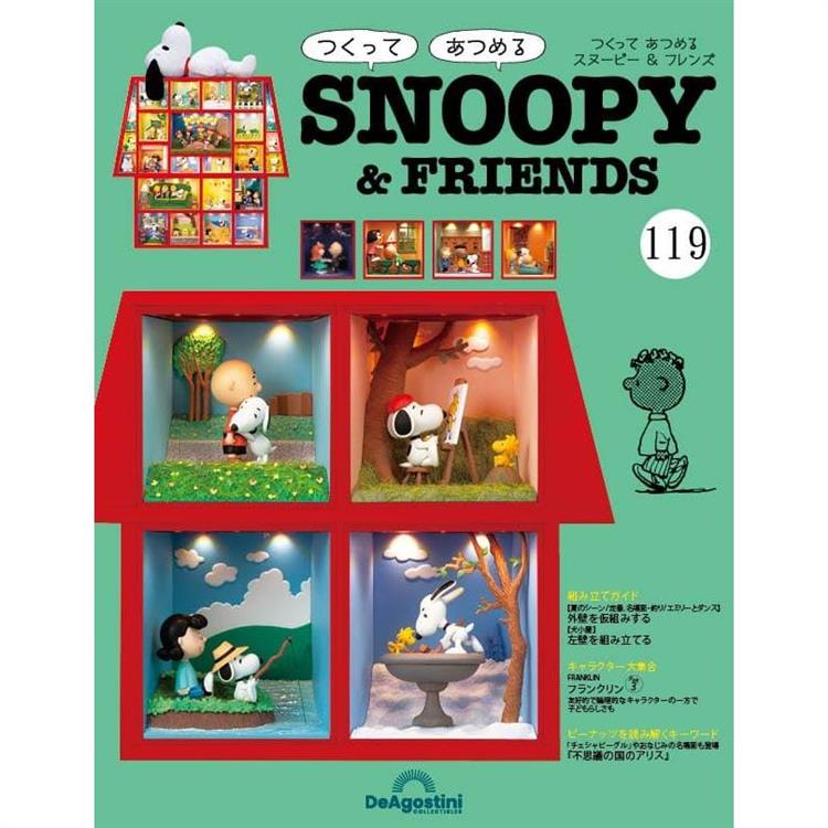 Snoopy & Friends 日文版2024第119期(拆封不退)【金石堂、博客來熱銷】