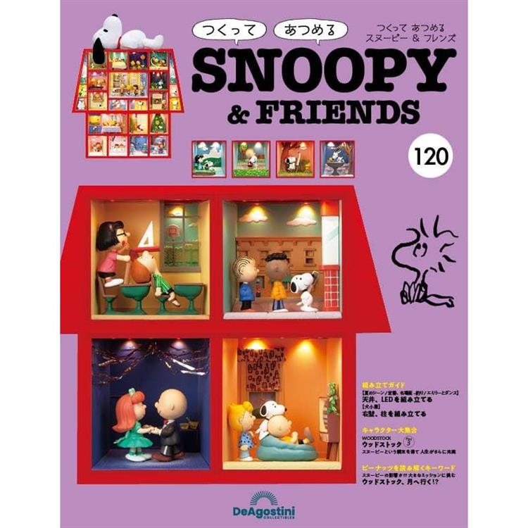 Snoopy & Friends 日文版2024第120期(拆封不退)【金石堂、博客來熱銷】