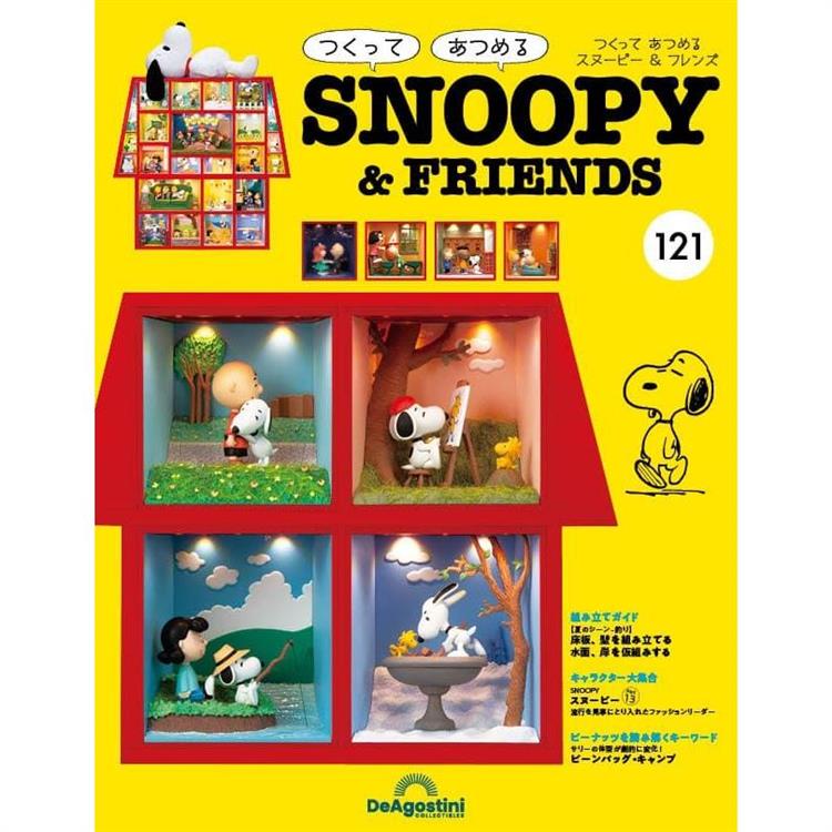 Snoopy & Friends 日文版2024第121期(拆封不退)【金石堂、博客來熱銷】