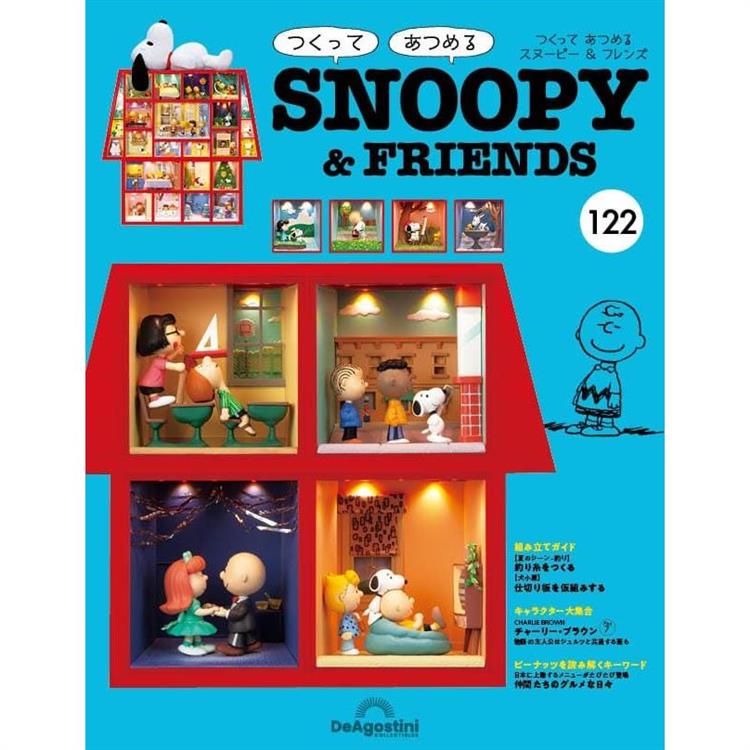 Snoopy & Friends 日文版2024第122期(拆封不退)【金石堂、博客來熱銷】