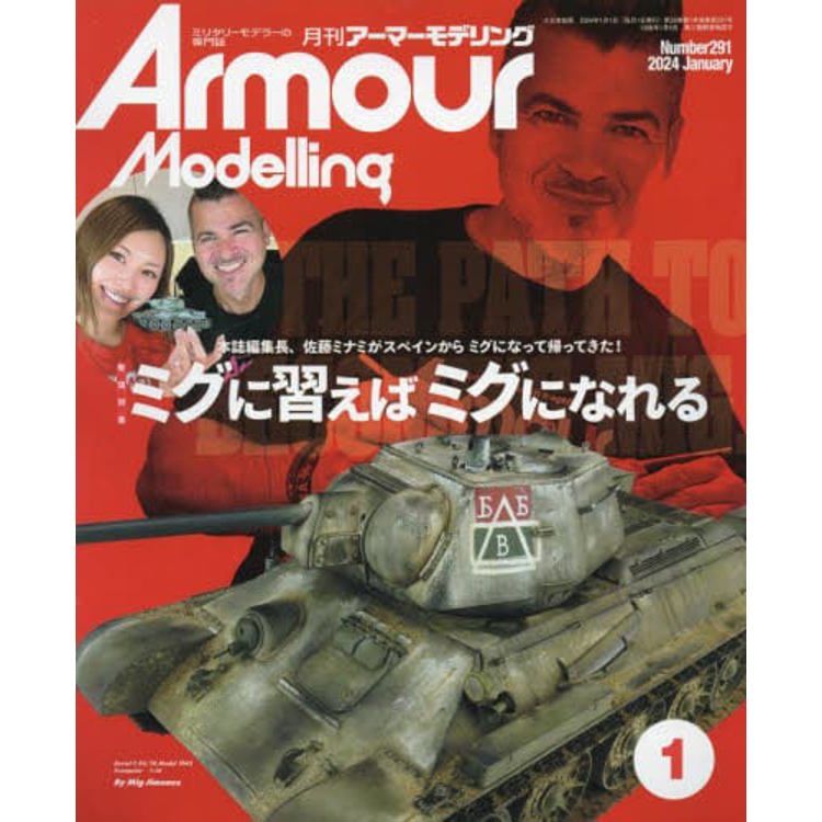 Armour Modelling 1月號 2024【金石堂、博客來熱銷】