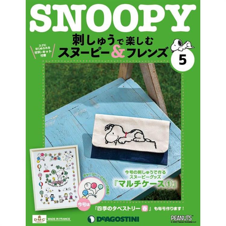 Snoopy & Friends刺繡樂日文版2024第5期(拆封不退)【金石堂、博客來熱銷】