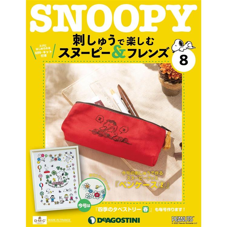 Snoopy & Friends刺繡樂日文版2024第8期(拆封不退)【金石堂、博客來熱銷】